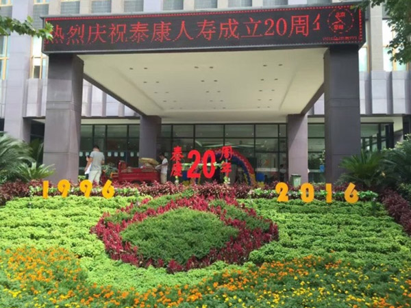 泰康保險(xiǎn)集團(tuán)股份有限公司武漢后援基地員工餐廳